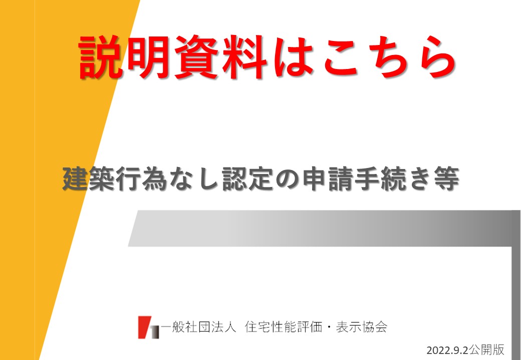 建築行為なし認定の申請手続き等